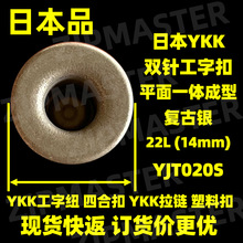 �ձ�YKK�pᘹ��ֿ� ƽ��һ�w����ţ�п� ykk��o �͹��y 14mm