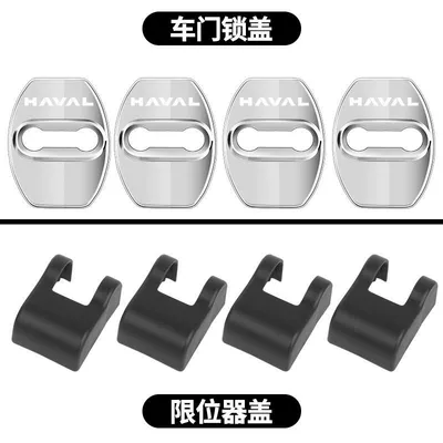 Suitable for Haval H6 Raptor: Other Automotive Exterior Supplies - kugou-silver-door-lock-cover-limiter-cover