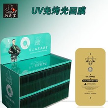 军工 免烤秒修复 (整套160张）0.25抗压无痕电镀免烤UV膜魔法箱