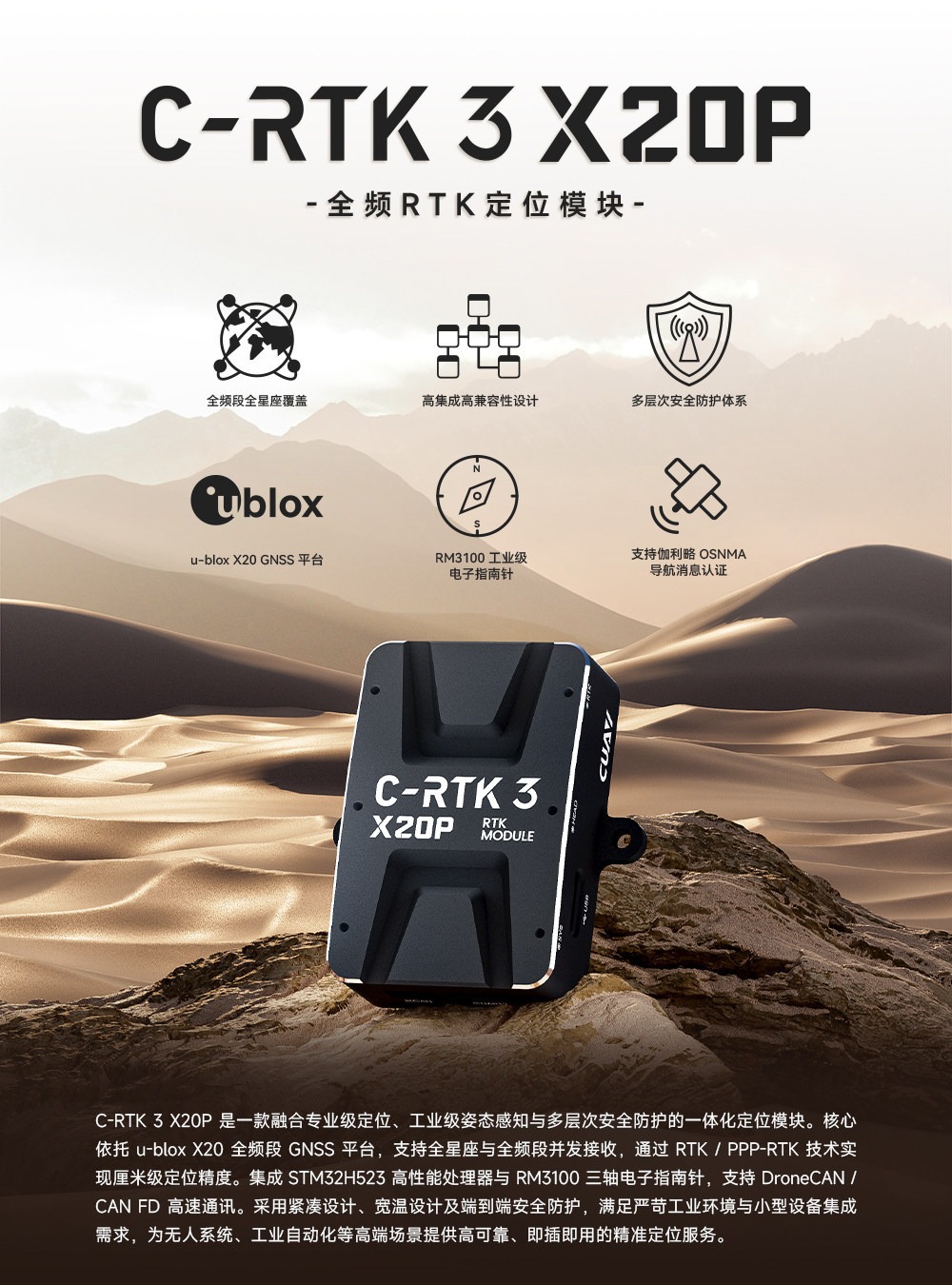 CUAV's new product C-RTK 3X20P high-precision positioning module u-blox X20 full-band GNSS centimeter-level