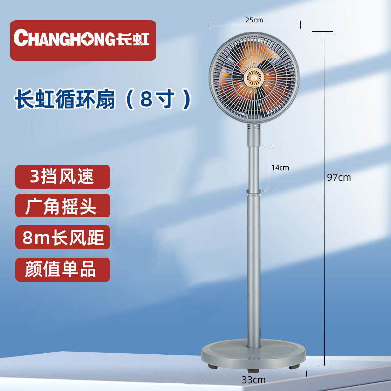 【严选】Changhong/长虹电风扇家用落地扇办公摇头立式风扇电风扇|undefined