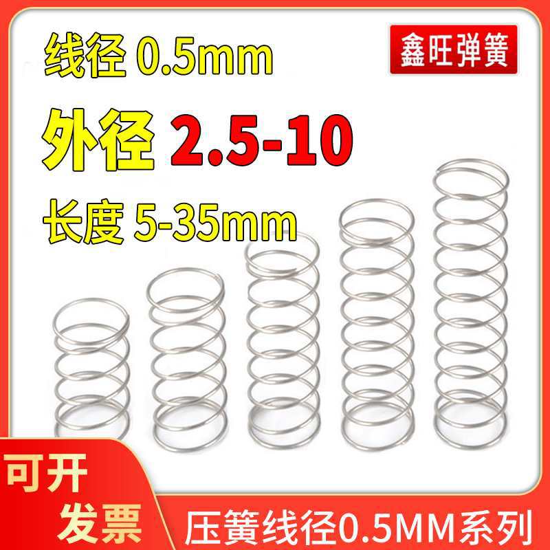弹簧线径0.5订 做小压簧大小压力不锈钢微型回位细软压缩减震压簧