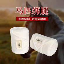 跨境马绑腿防撞马护腿马具户外运动马匹绑腿腈纶白色易脱保护马腿