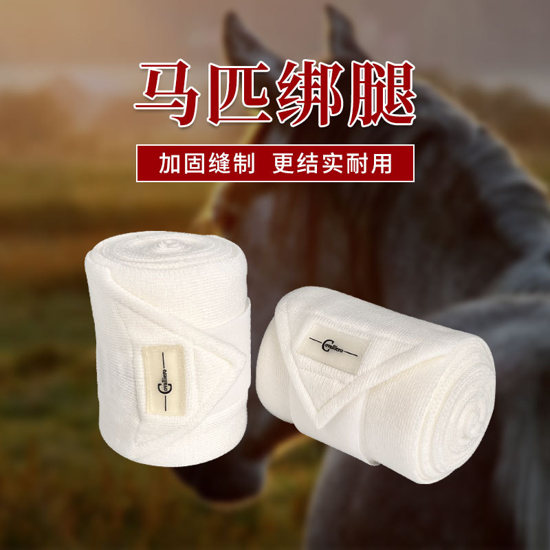 跨境马绑腿防撞马护腿马具户外运动马匹绑腿腈纶白色易脱保护马腿