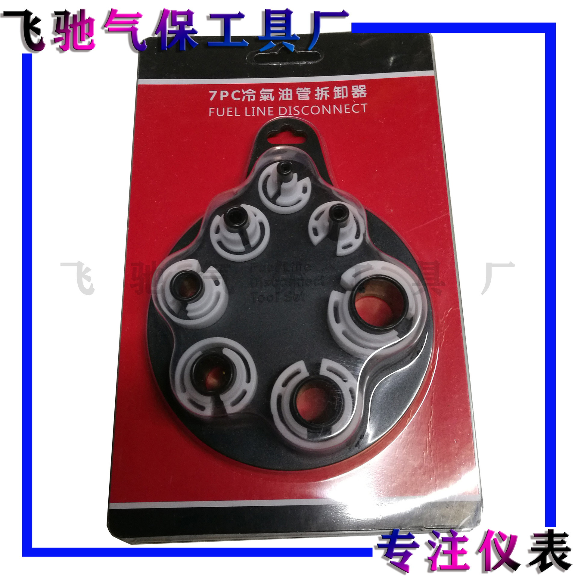 7PC冷气管拆卸器7件冷气油管器空调器空调专用冷气专用油封零件