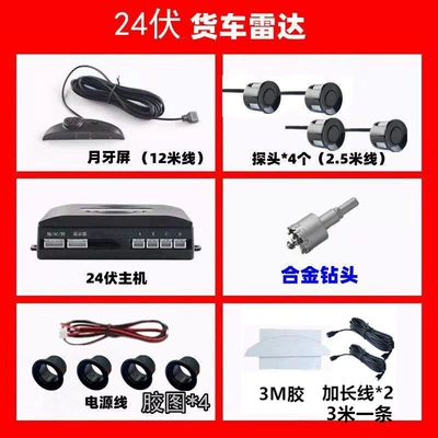 car radar, buzzer sound, human – Park radarı - 24-volt-truck-radar-buzzervoice-alert-alloy-drill-bit