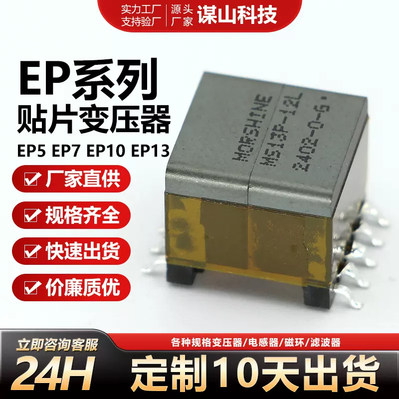 EP高频变压器POE变压器EP5EP7EP10EP13电子网络贴片变压器电源