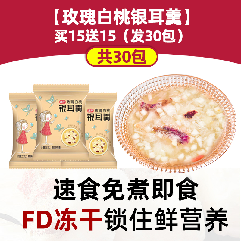 [장미백도 흰목이 수프] 15개 구매시 15개 증정 (30팩 발송)