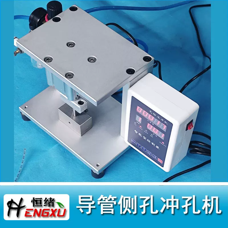 吸痰管双侧孔冲孔机 胃管导管吸管气动打孔机 自动医用软管打孔器