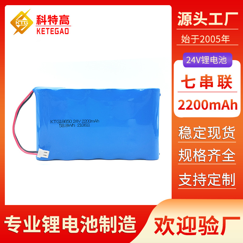 工厂定制24V2200mAh锂电池组7S1P 后备电源电机医疗器械电池7串联