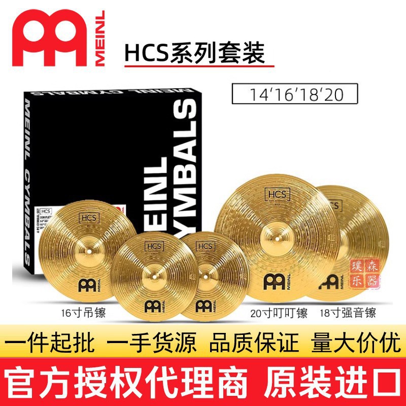 Meinl Hcs Cymbal 5-Piece Set 16inch 18inch Hi-Hat Single Piece 14inch Crash Cymbal 20inch Splash Cymbal