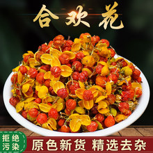 野山南蛇藤果别名合欢花500g干花另售夜交藤合欢皮百合花茶新货真