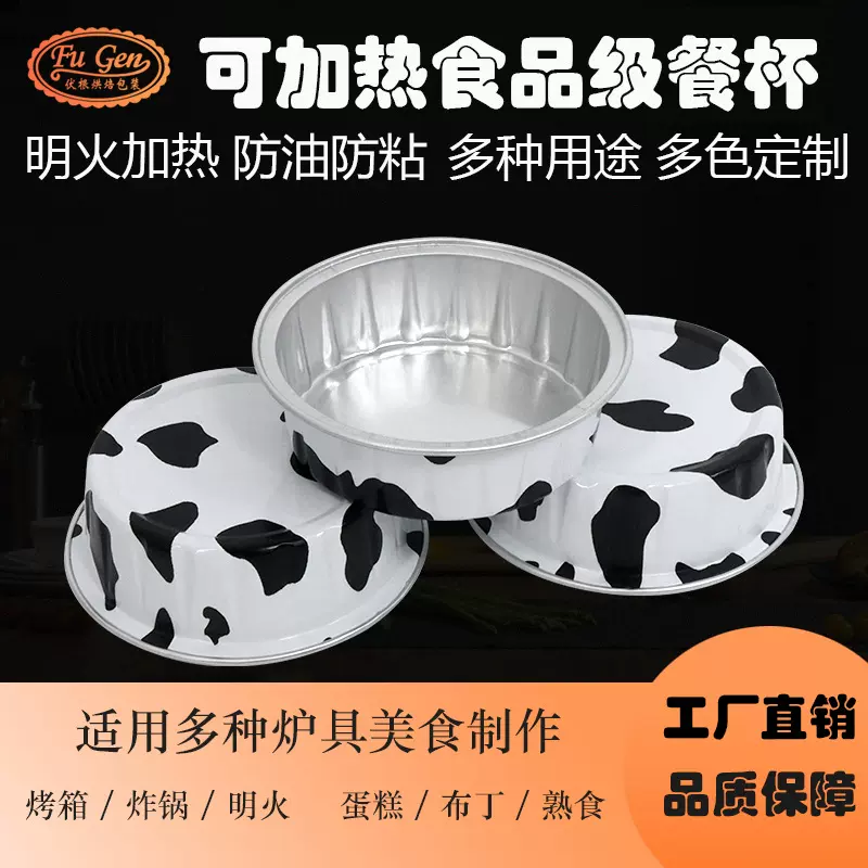 耐高温可重复多用处食品级铝箔布丁杯餐杯可加热烘焙烧烤甜品
