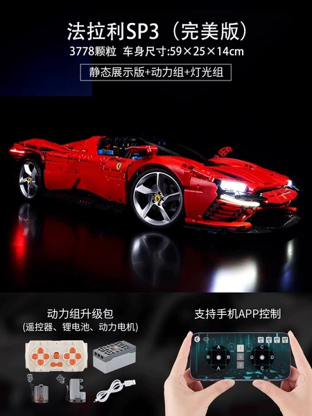 Ferrari SP3+Remote Control Light+Power Group High Quality