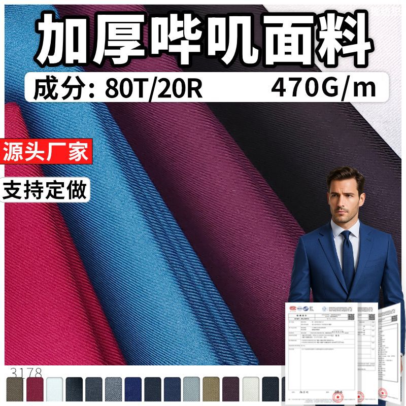 柯桥TR加厚470克g哔叽西装面料斜纹 校园JK制服 百褶裙布料批发