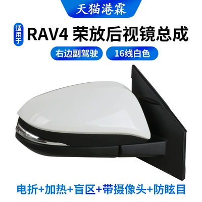 Rav4 Reversing Mirror Reflector – Rear mirror/rearview mirror assembly - 16-wire-electric-folding-heating-blind-area-camera-anti-glare-co-pilot