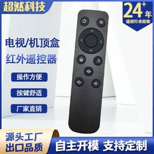 12键遥控器卫星电视机顶盒厂家生产红外线模具方案十二键外壳设计