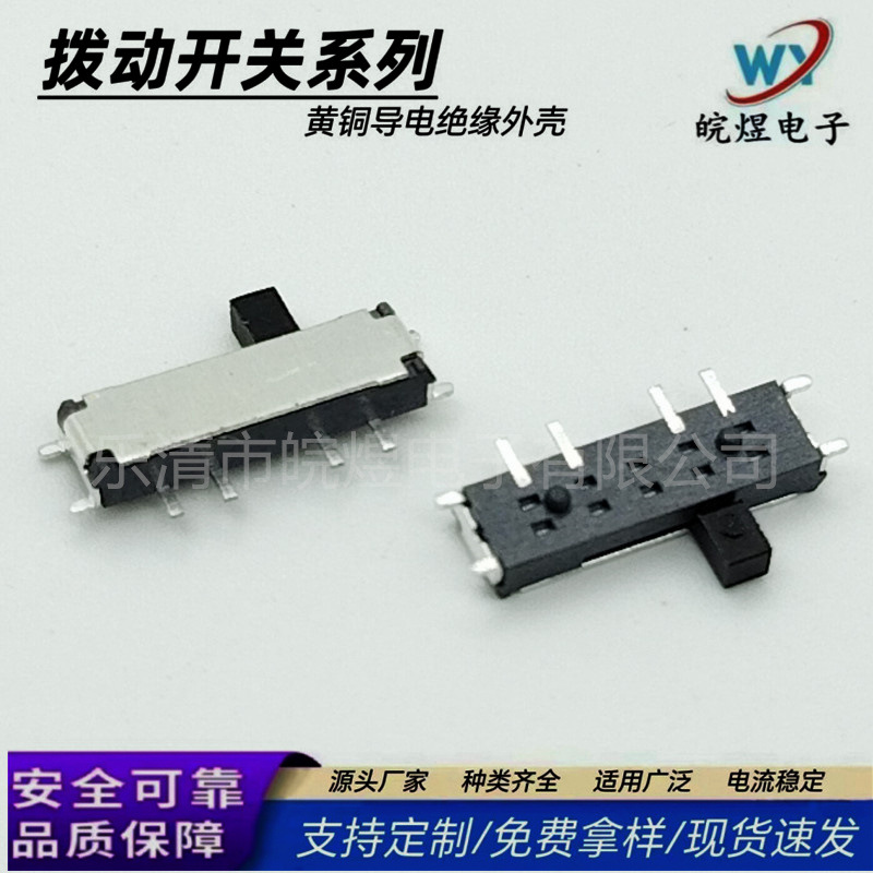 直销WYSK-12拨动开关卧式八脚微型滑动开关三档8脚贴片侧拨动开关