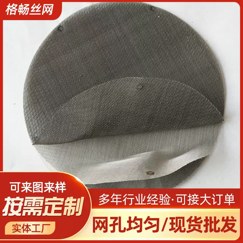 定制过滤网片40目60目80目人字网塑料造粒机挤出机模头过滤不锈钢