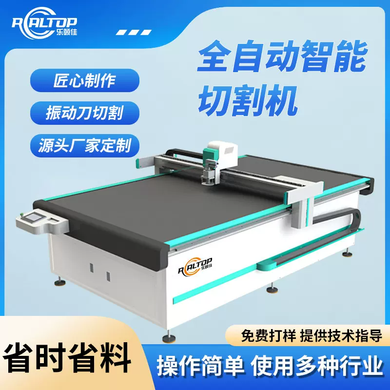 全自动智能切割机乐颐佳汽车脚垫切割座套脚垫裁床裁切机