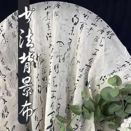 新中式国风书法字体渐变晕染蝴蝶双皱布背景装饰派对DIY服装面料