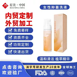 私处保养;女用私处洗液;男性私处洗液