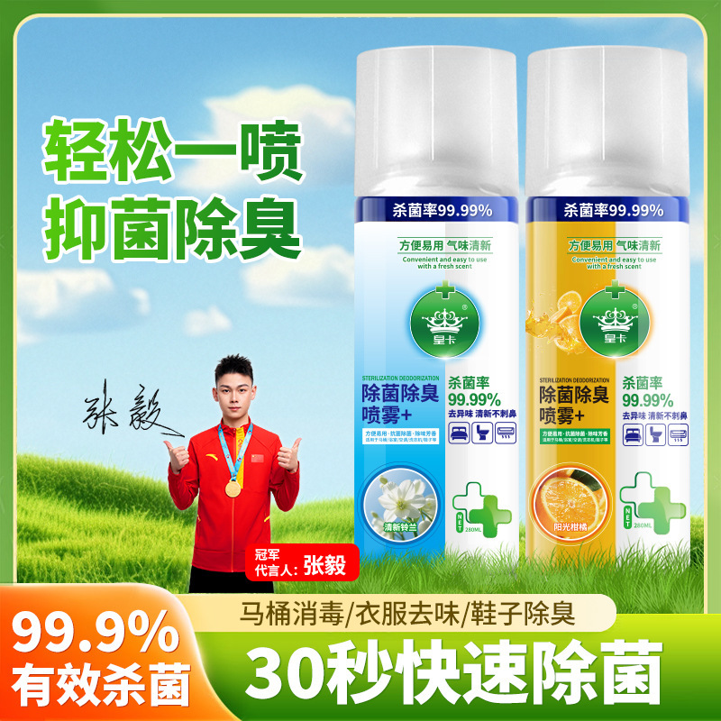 [disinfection and deodorization] disinfection sterilization spray toilet toilet deodorant shoes socks deodorant spray clothing odor