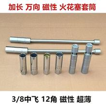 火花塞拆卸磁性超薄3/8万向火花塞套筒CR-V铬钒钢热处理防锈套筒