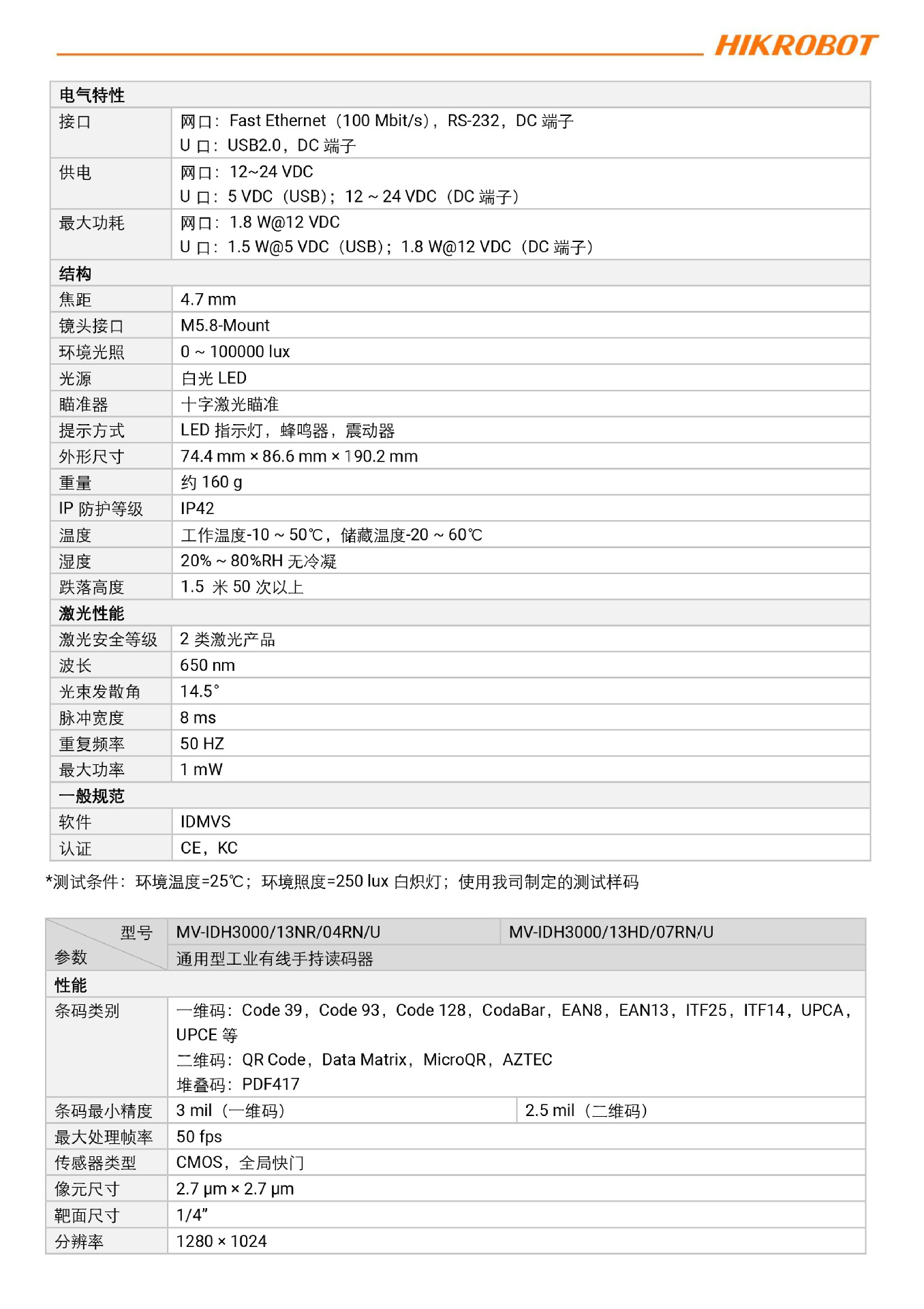 海康机器人MV-IDH3000(B)/13NR(SR)/05RN/U (LS)手持条码扫描枪-阿里巴巴