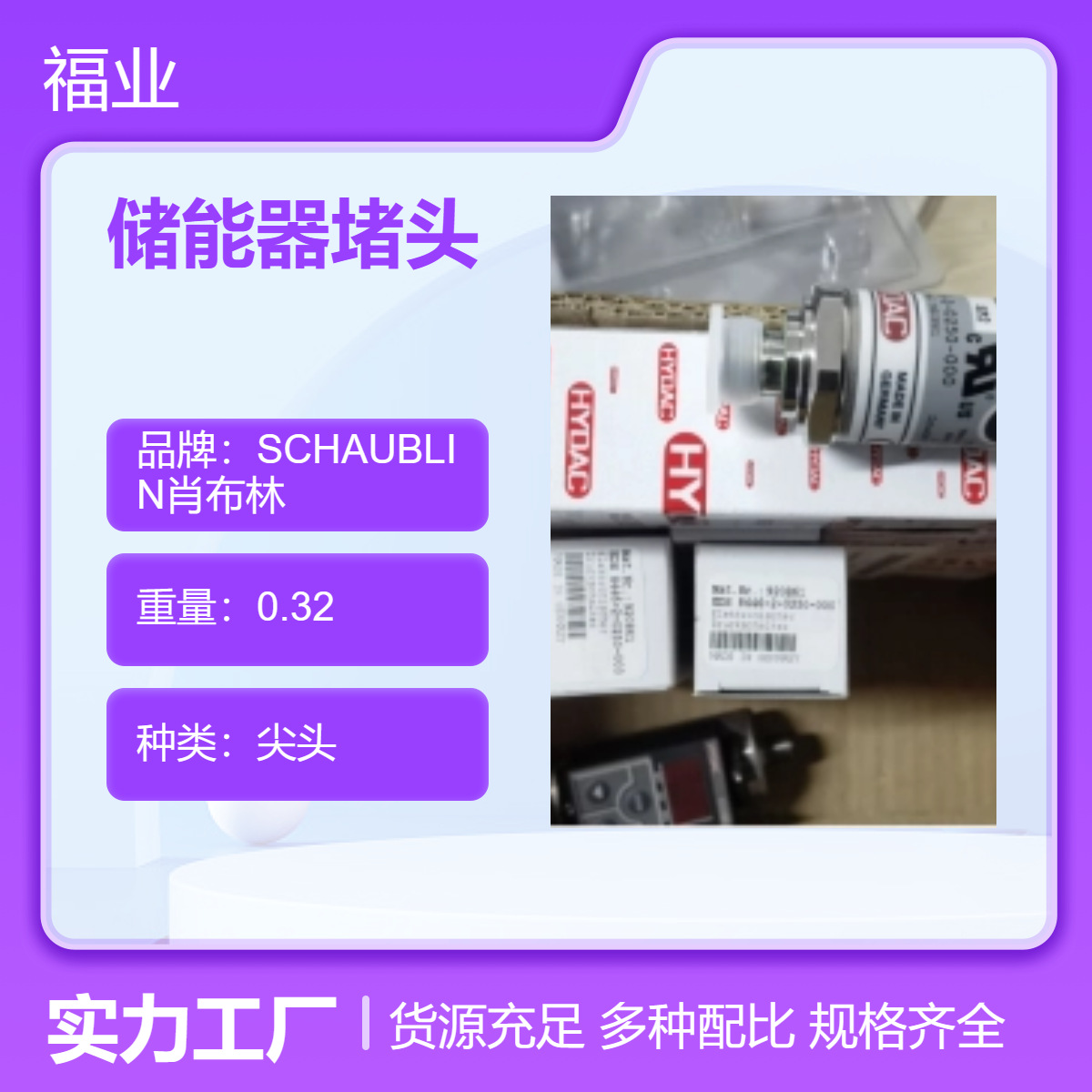 冶金设备液压系统HYDAC活塞式储能器堵头4BN-08 G1/2