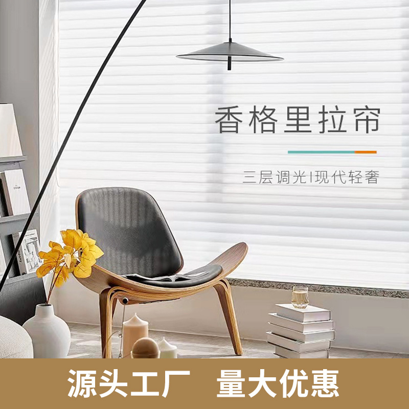 Shangri-La curtain cross-border special roller shutter zebra curtain soft gauze curtain sunshade Venetian blind hand pull electric lifting curtain