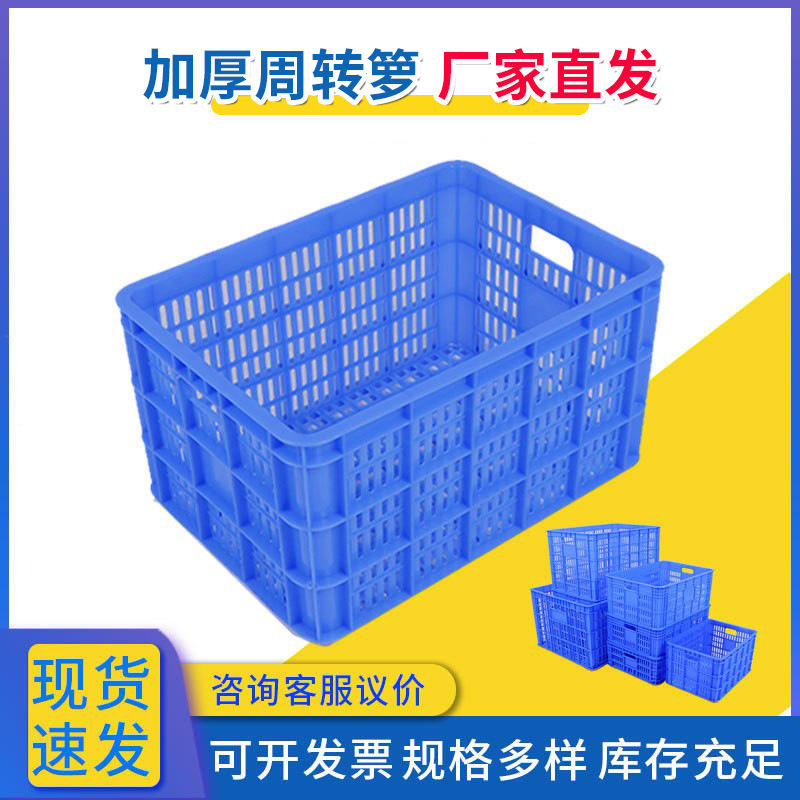 长方形塑料筐蔬菜水果菜筐服装运输大号箩筐快递周转筐蓝色胶框子