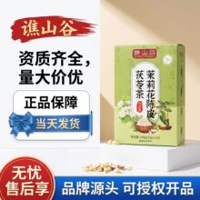 谯山谷茉莉花陈皮茯苓茶100g甄选原料现货源头厂家一件代发批发