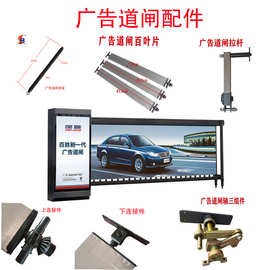 道闸配件 自动升降拉杆 弹簧 叶片 广告道闸配件