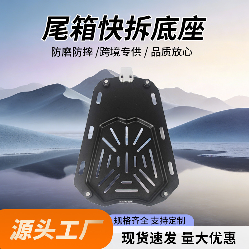 Wholesale Motorcycle Tail Boxes 28L/36/45L/55L/65L/80L/100L Aluminum Alloy Quick-Release Base Accessories