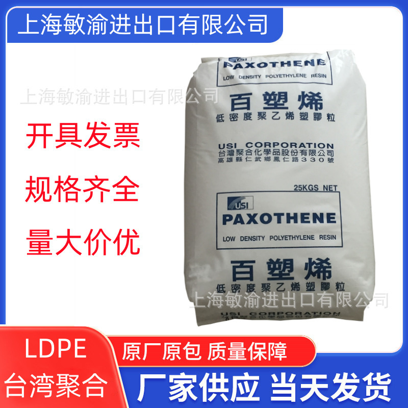 LDPE 台湾聚合 Na208 薄膜级 透明级 注塑级 聚乙烯原料
