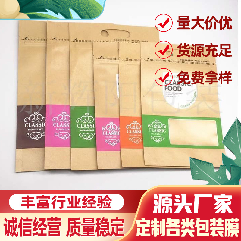 厂家供应BOPP牛皮纸袋开窗自动包装cpp复合膜牛皮纸卷膜印刷LOGO