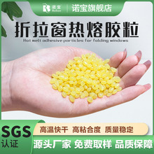 拉窗折边机热熔胶颗粒拉链窗折边热熔胶直边上胶折边机热溶胶粒
