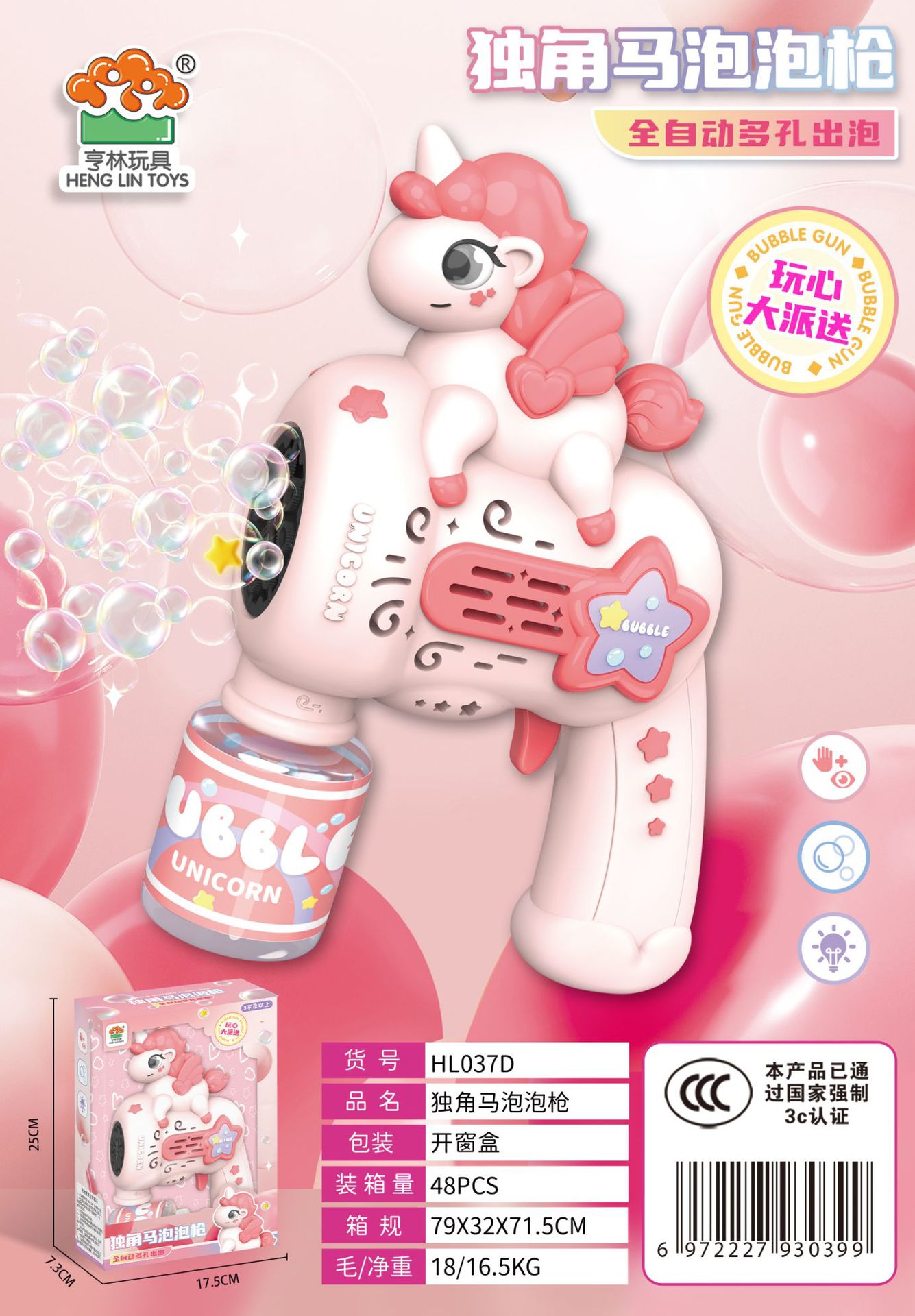 유니콘 버블건 [선물 상자]