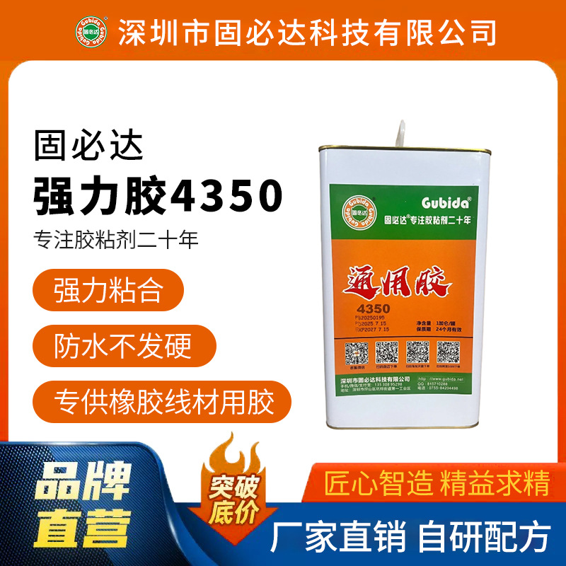 固必达4350胶水塑胶专用胶品质环保价格实惠防水不发白软性塑料胶