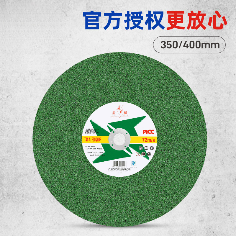 金钻砂轮切割片14/16寸350/400mm台式钢材切割机大锯片切角铁方管