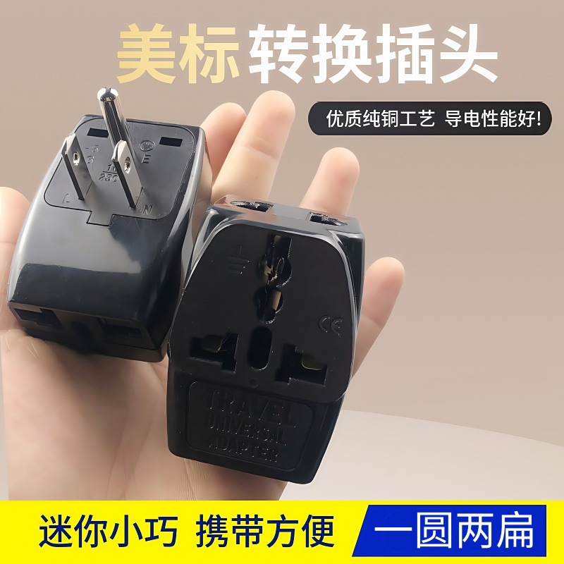 美标美规电源插头转换器插头适用于美国加拿大泰国墨西哥巴西日本