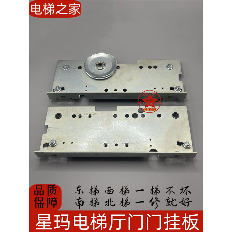 全新星玛电梯门挂板适用 LG现代奥的斯 厅门层门挂板电梯门挂轮