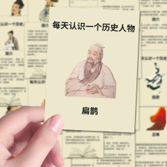 96张每天认识一个历史人物贴纸古代人物简介学习笔记本iPad贴画