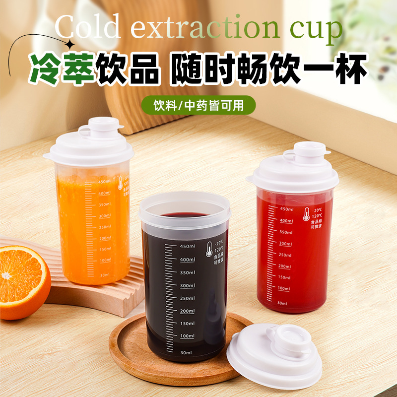 冷萃杯冷水杯随手杯冰箱冷水壶中药家用食品级夏日外带便携新款