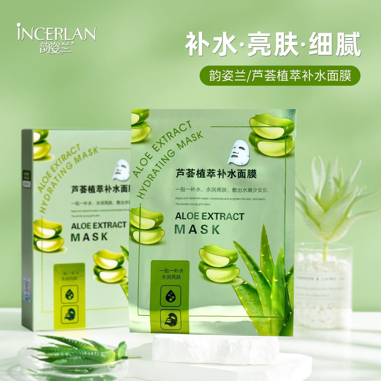 韻姿蘭蘆薈植萃補水面膜10片舒爽補水亮膚滋潤改善粗糙細膩柔滑