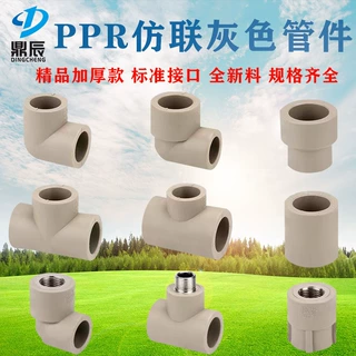 4分6分PPR管件加厚灰色仿联塑直接25弯头三通灰色热熔管水管配件