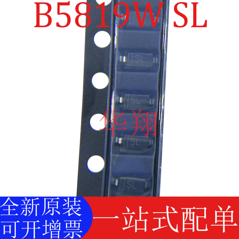 原装正品 B5819W SL 丝印SL SOD-123 40V/1A 肖特基二极管 (20只)