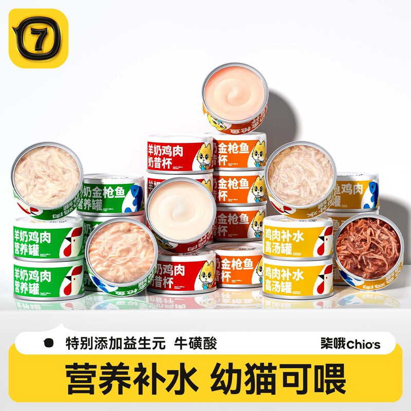 Cats Snacks Chicken Sheep Milk Cats Canned 85g Pet Snacks Soup Hydrating Cat Wet Food Wholesale Canned Cats Cats Snacks Chicken Sheep Milk Cats Canned 85g Pet Snacks Soup Hydrating Cat Wet Food Wholesale Canned Cats