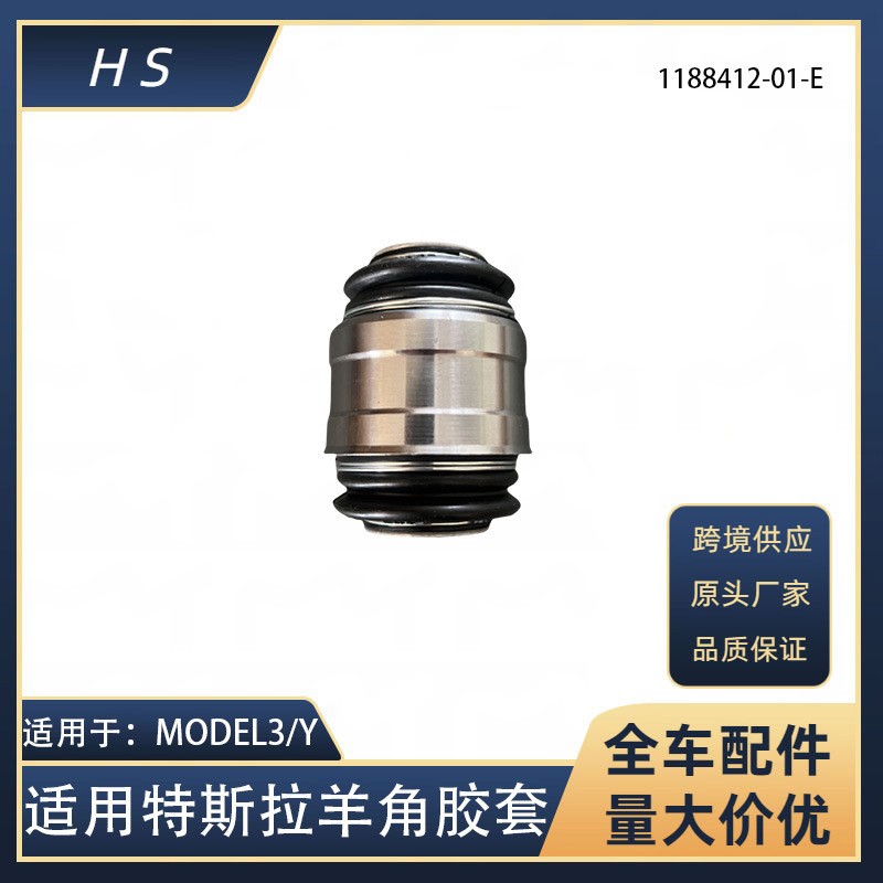 Suitable for Tesla Car Accessories Model3/Y New Rear Steering Horn Rubber Sleeve 1188412-01-E Suitable for Tesla Car Accessories Model3/Y New Rear Steering Horn Rubber Sleeve 1188412-01-E